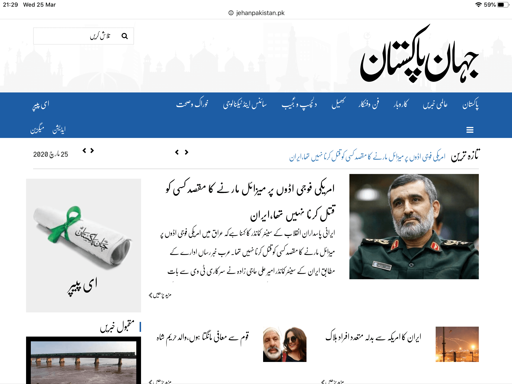pakistan urdu newspapers 19 jehan pakistan website