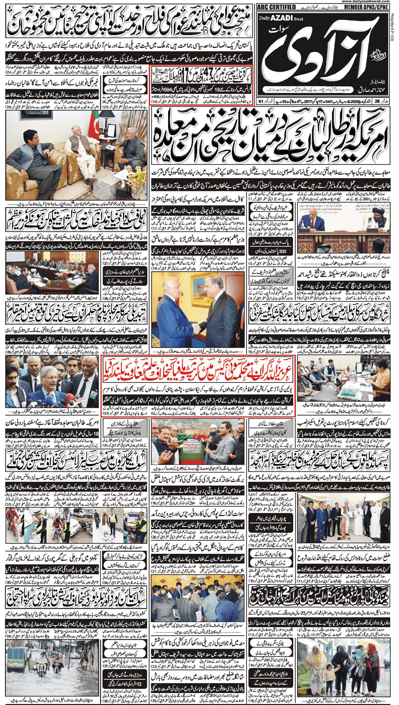 pakistan urdu newspapers 19 jehan pakistan