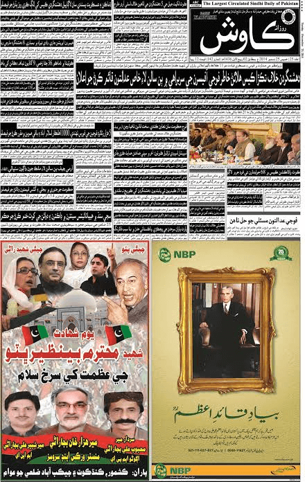 pakistan urdu newspapers 23 kawish