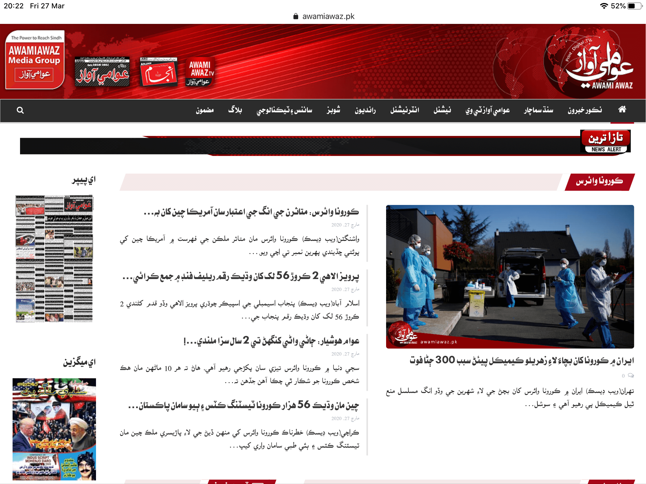 pakistan urdu newspapers 24 daily awami awaz website
