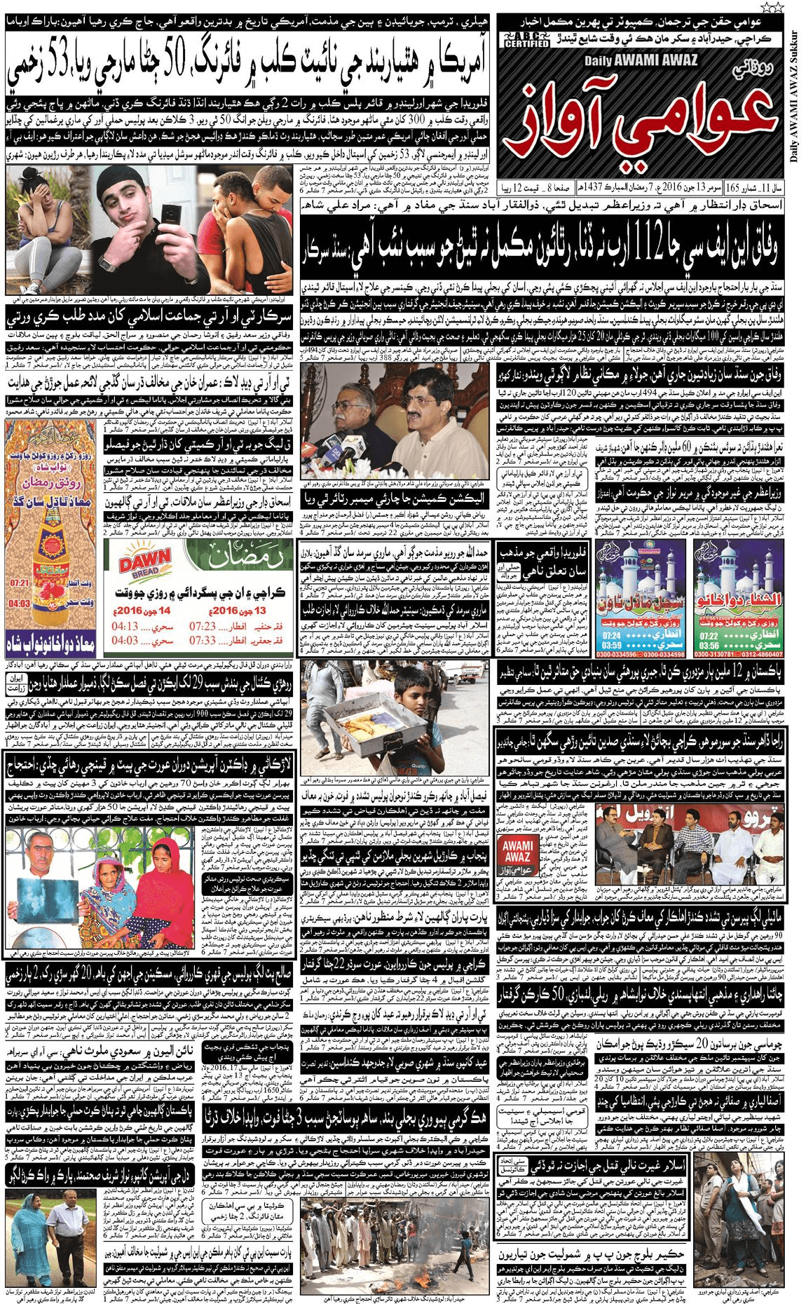 pakistan urdu newspapers 24 daily awami awaz