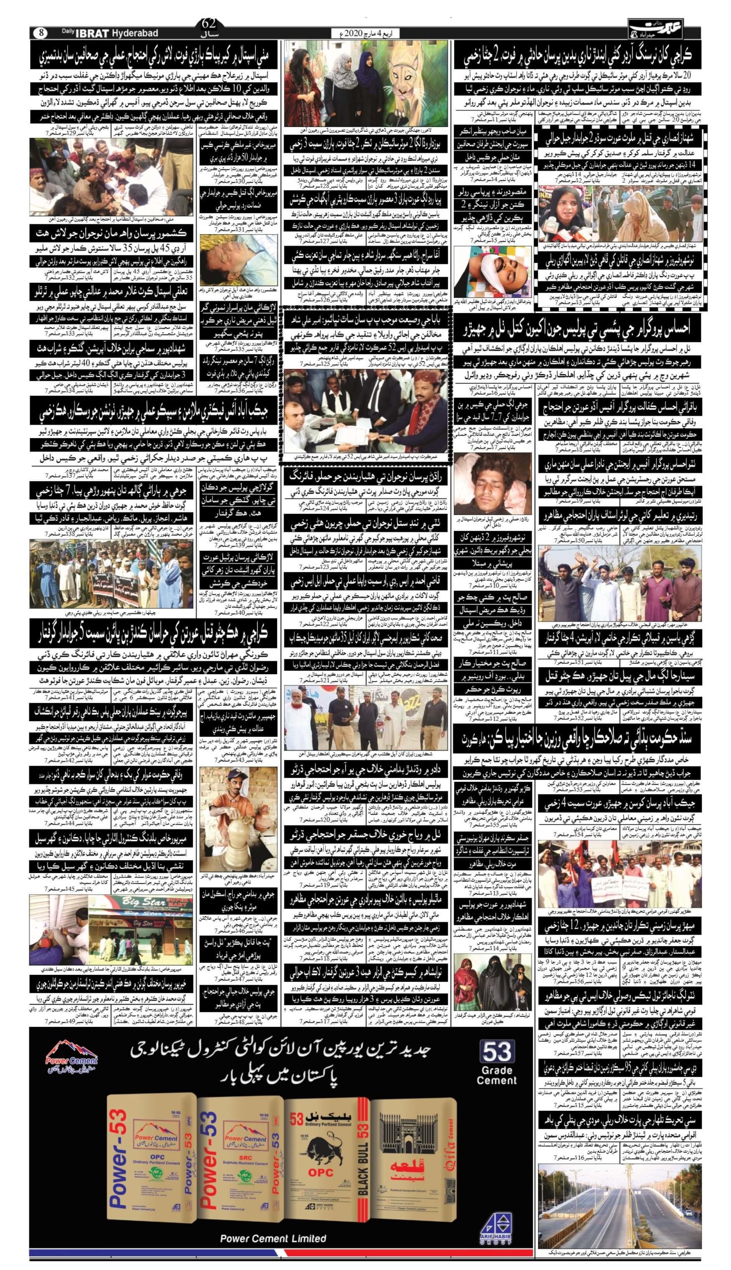 pakistan urdu newspapers 25 daily ibrat scaled