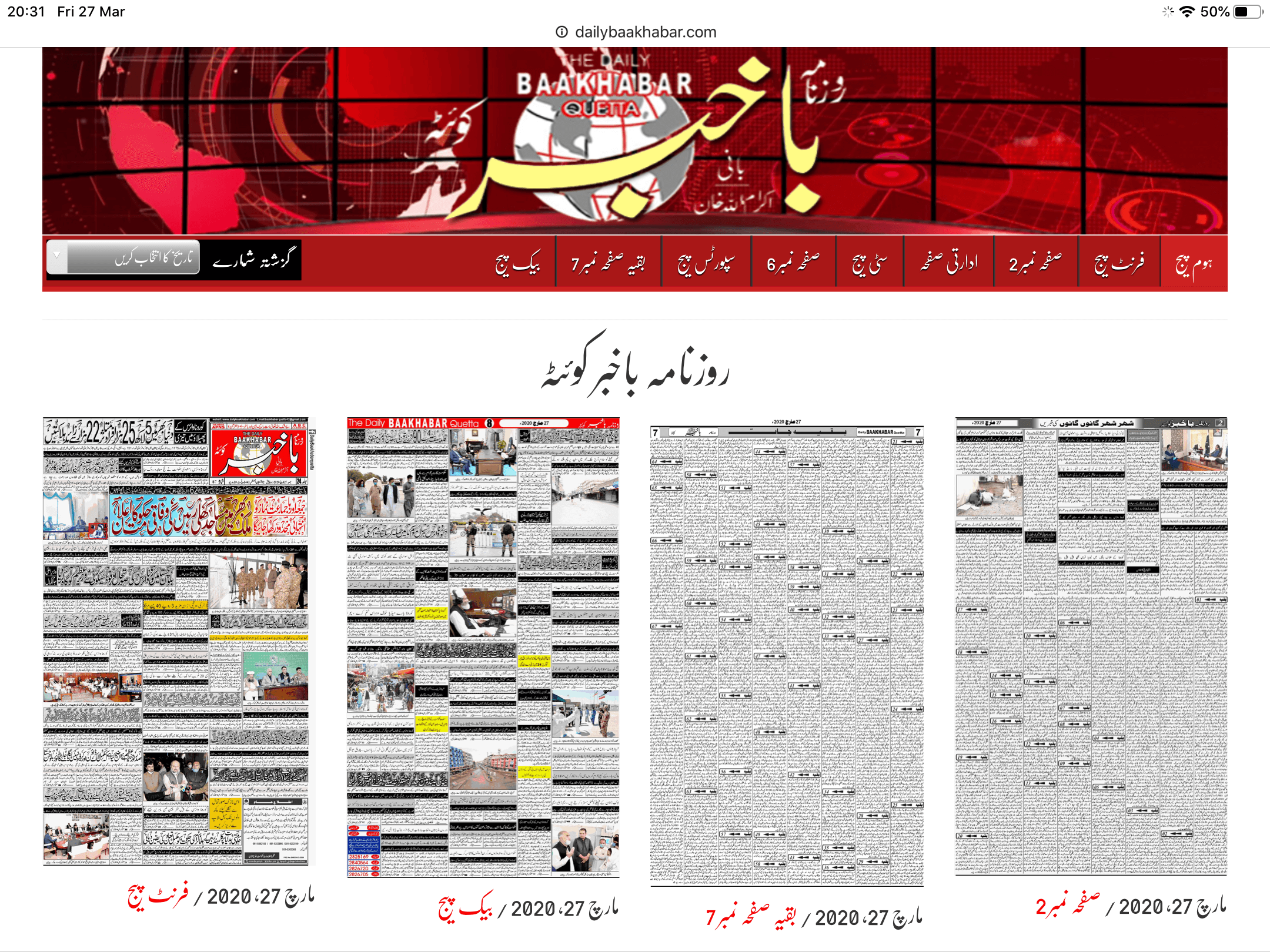 pakistan urdu newspapers 27 daily baakhabar website
