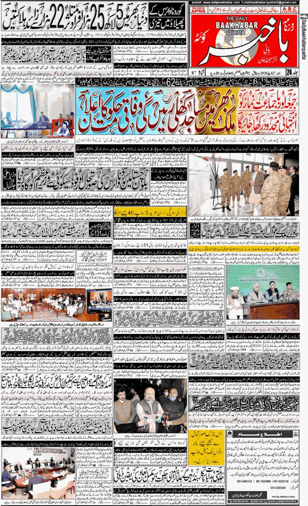 pakistan urdu newspapers 27 daily baakhabar