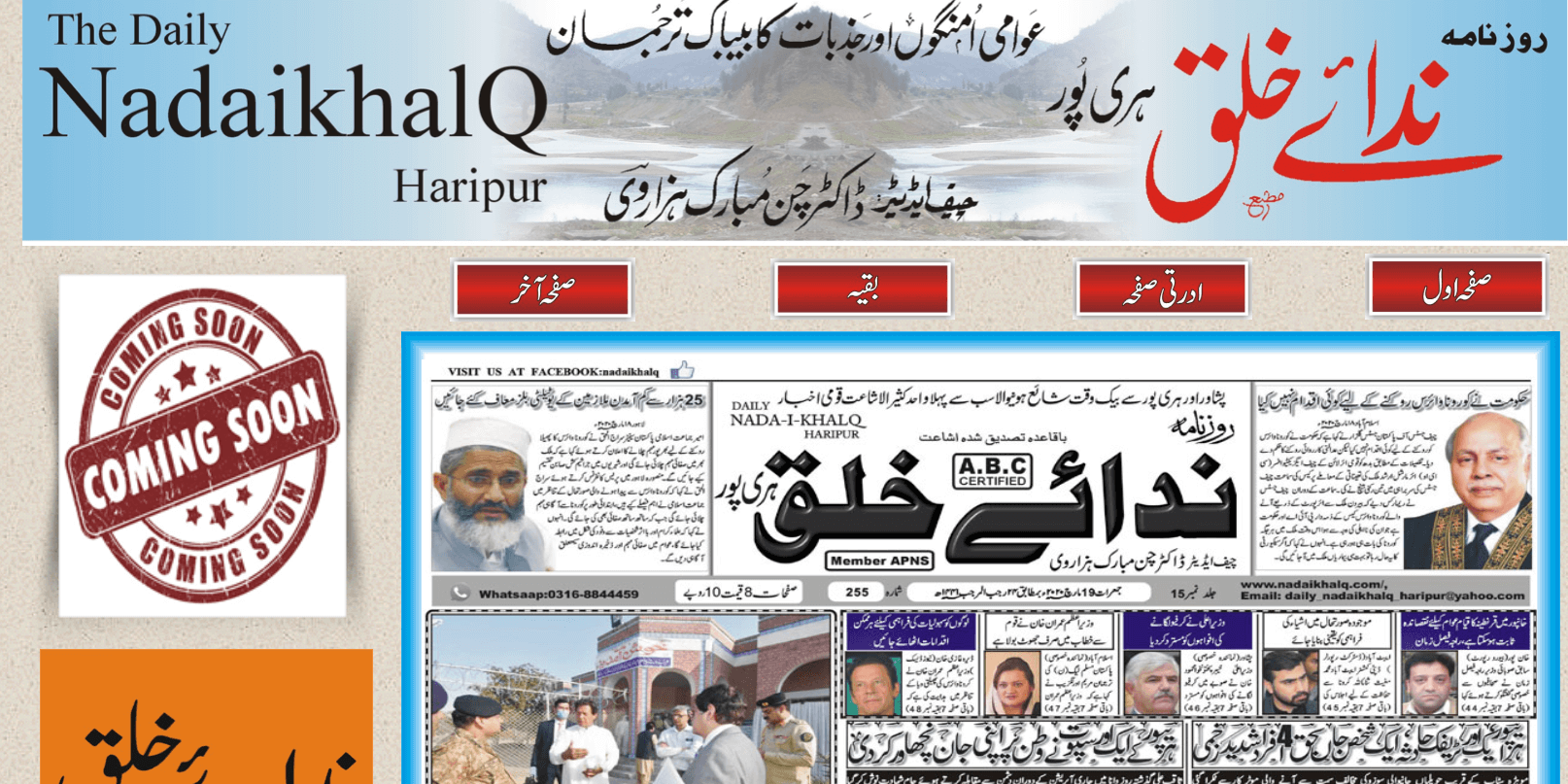 pakistan urdu newspapers 29 nada i khalq website