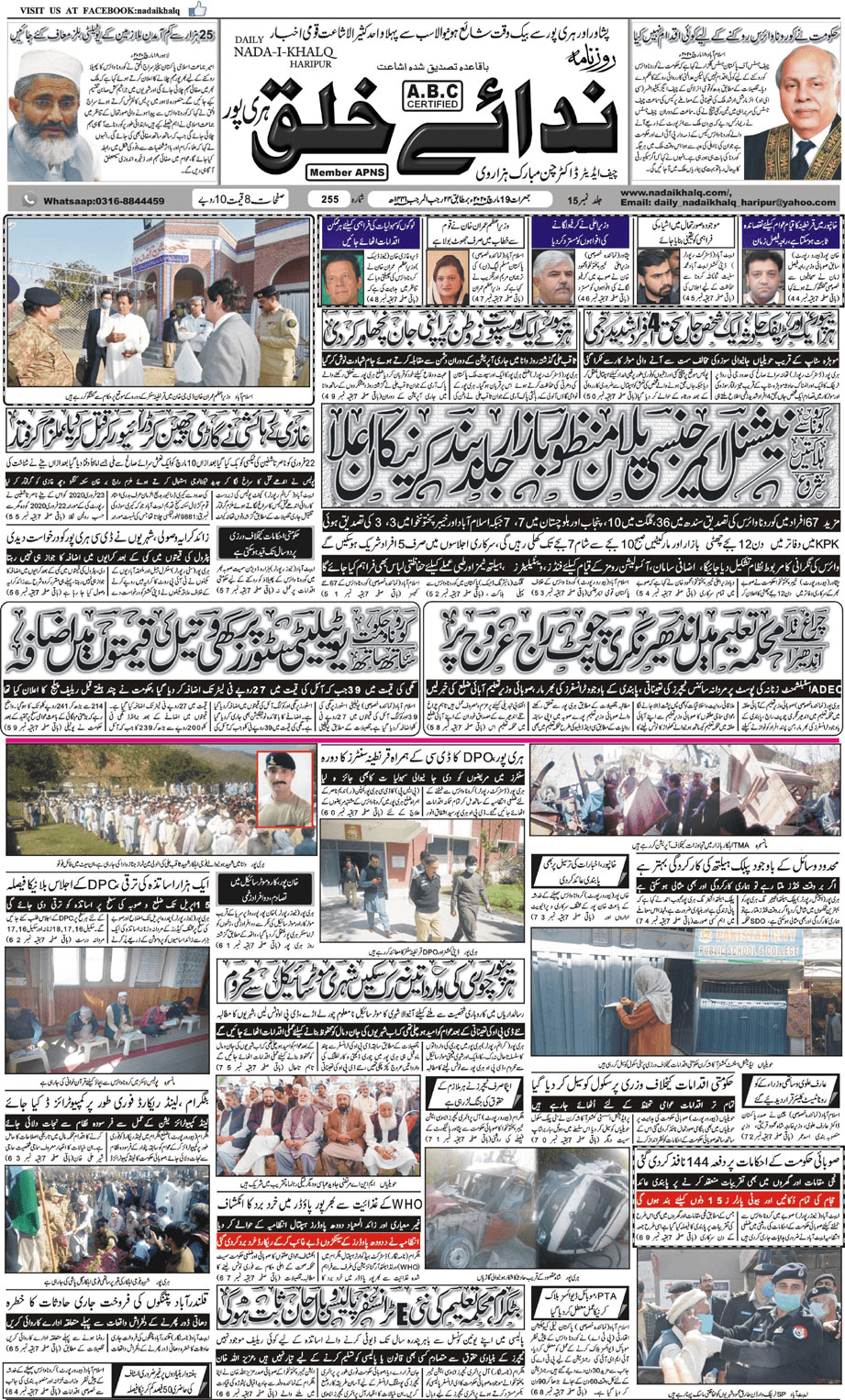 pakistan urdu newspapers 29 nada i khalq