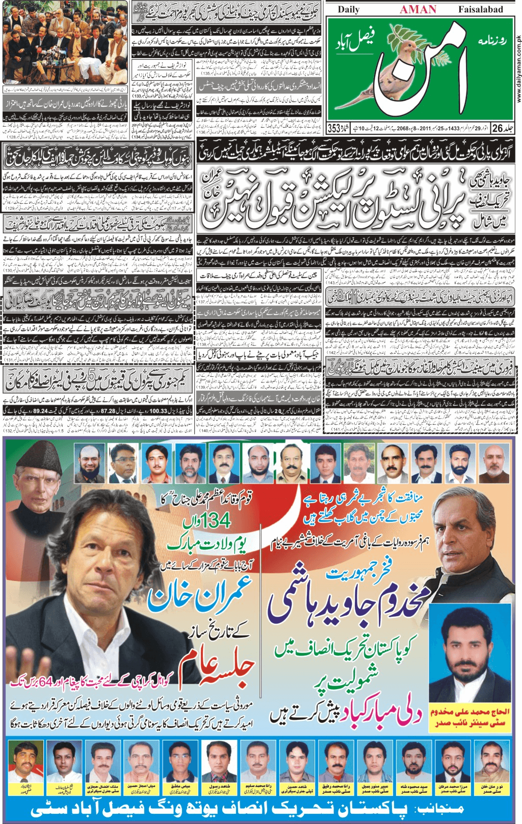 pakistan urdu newspapers 31 daily aman