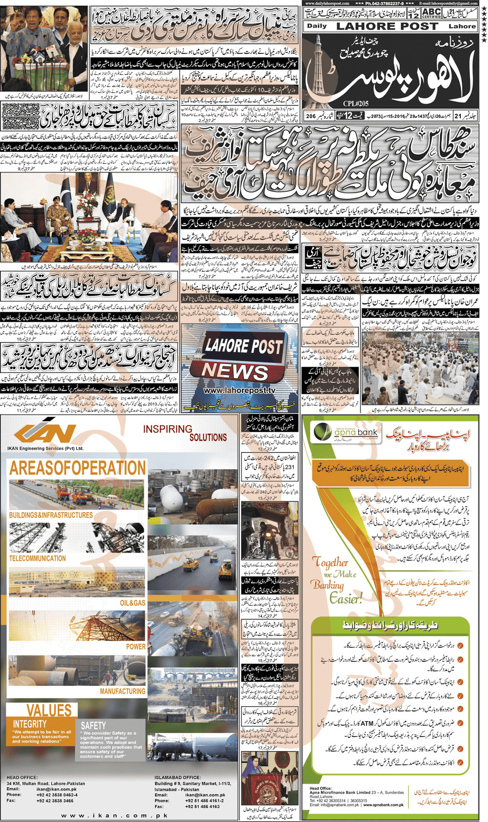 pakistan urdu newspapers 32 lohore post