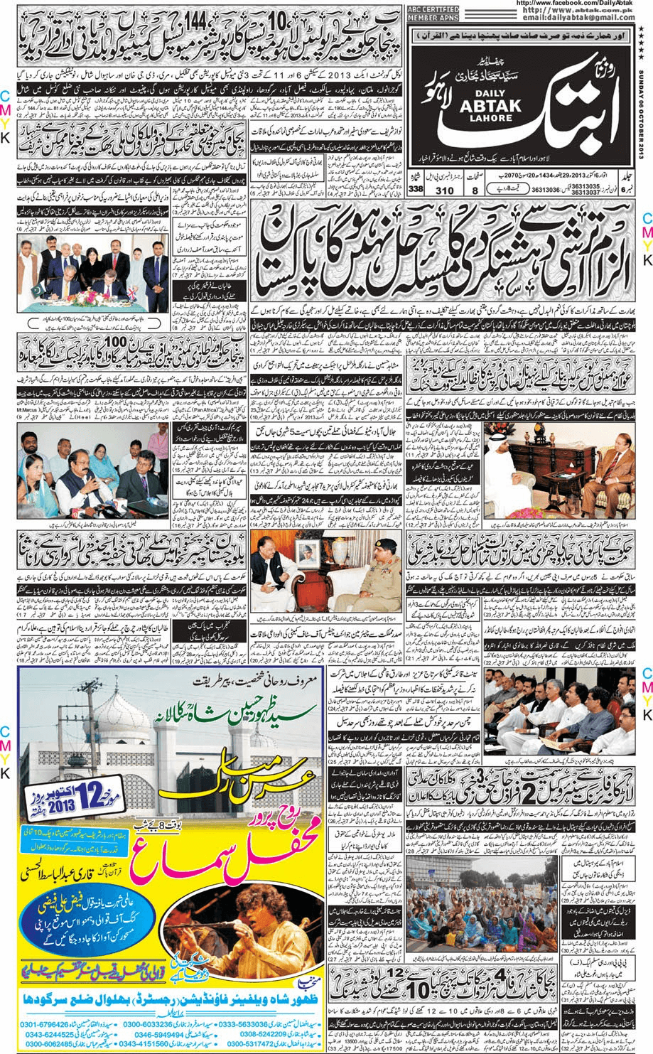 pakistan urdu newspapers 33 daily ab tak