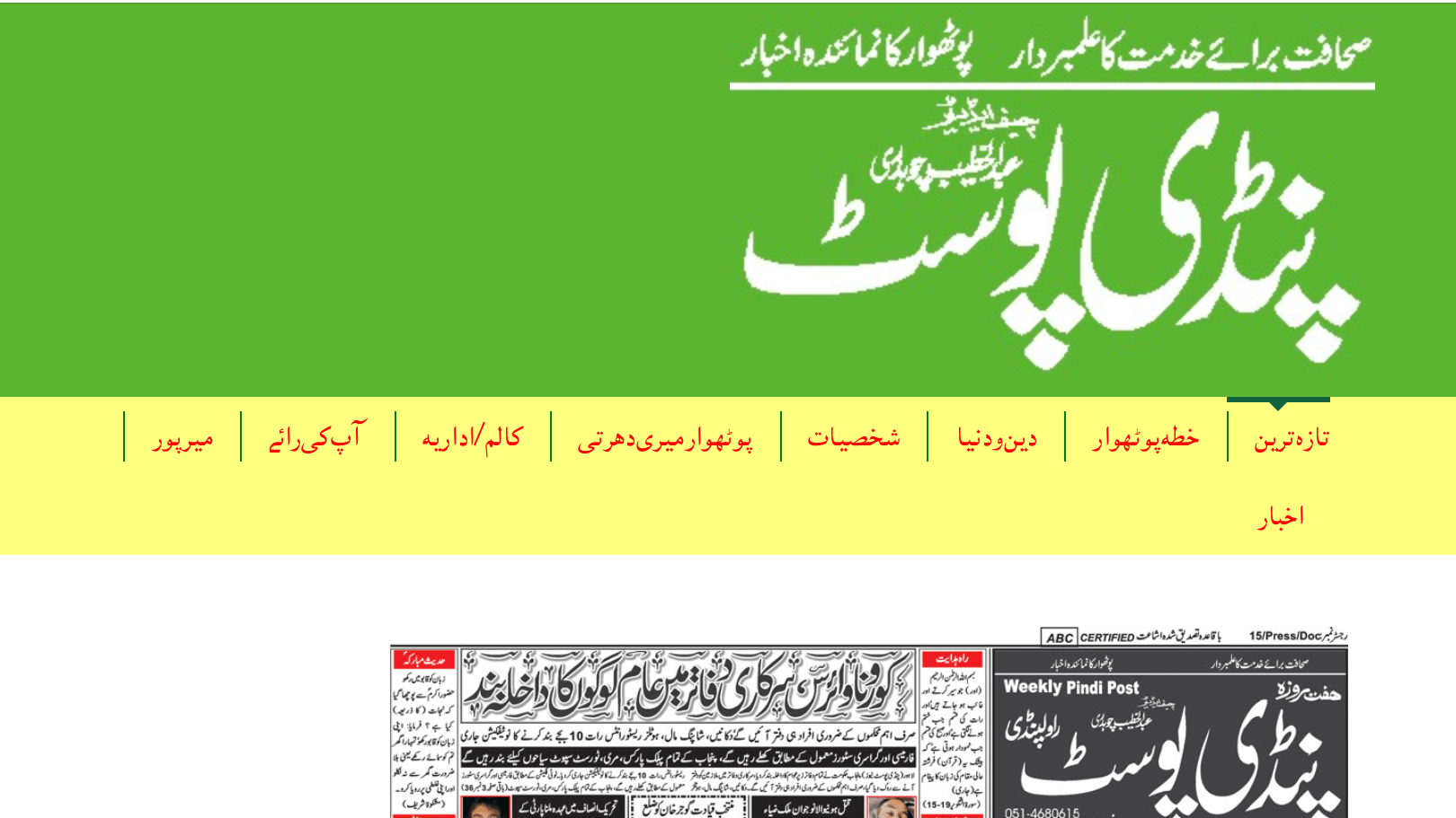 pakistan urdu newspapers 34 pindi post website
