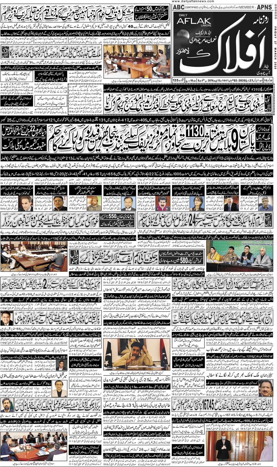 pakistan urdu newspapers 35 daily aflak