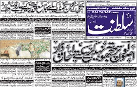 pakistan urdu newspapers 36 daily saltanat