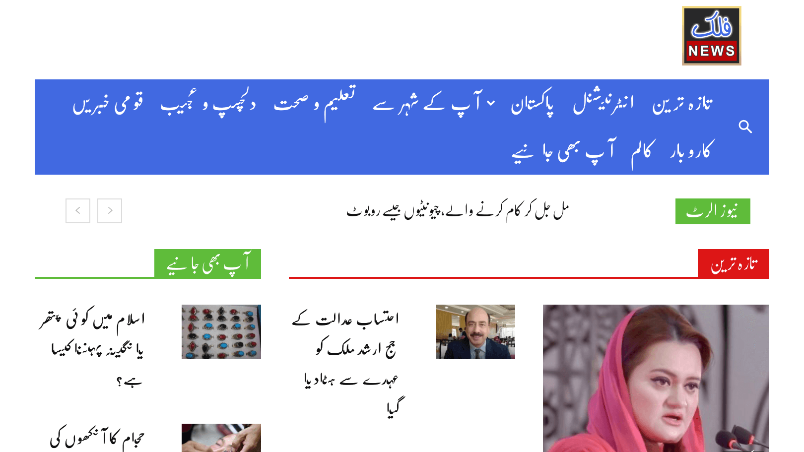 pakistan urdu newspapers 38 daily falak website