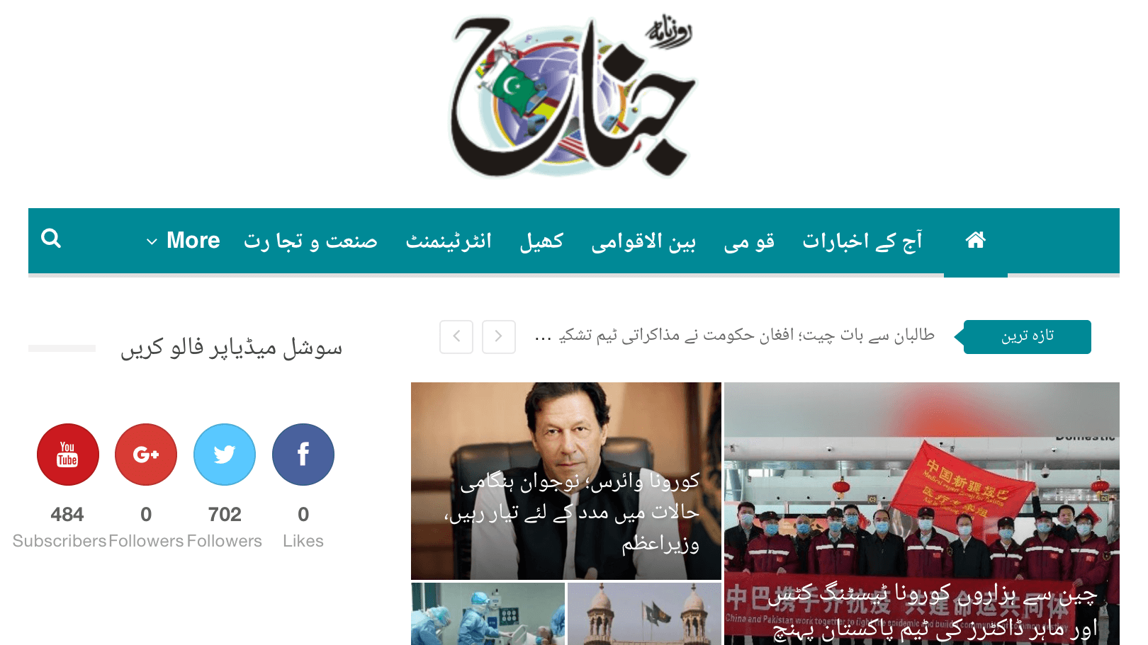 pakistan urdu newspapers 39 daily jinnah website