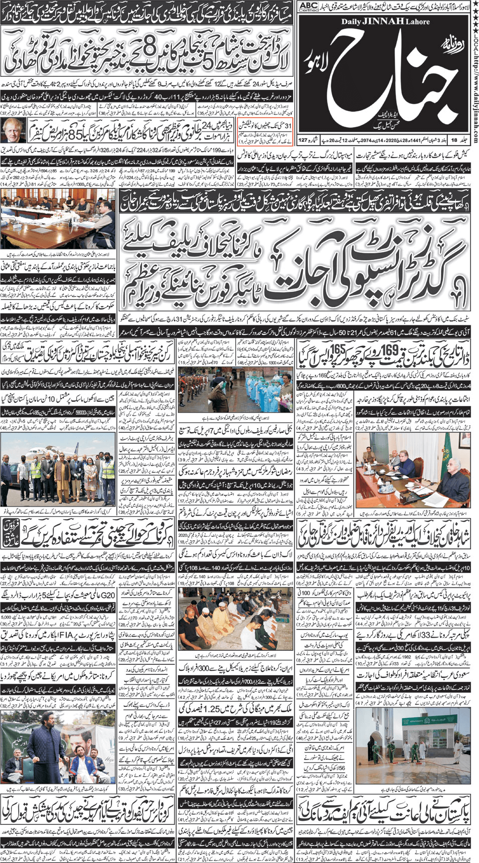 pakistan urdu newspapers 39 daily jinnah
