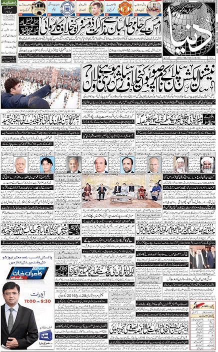 pakistan urdu newspapers 4 daily dunya