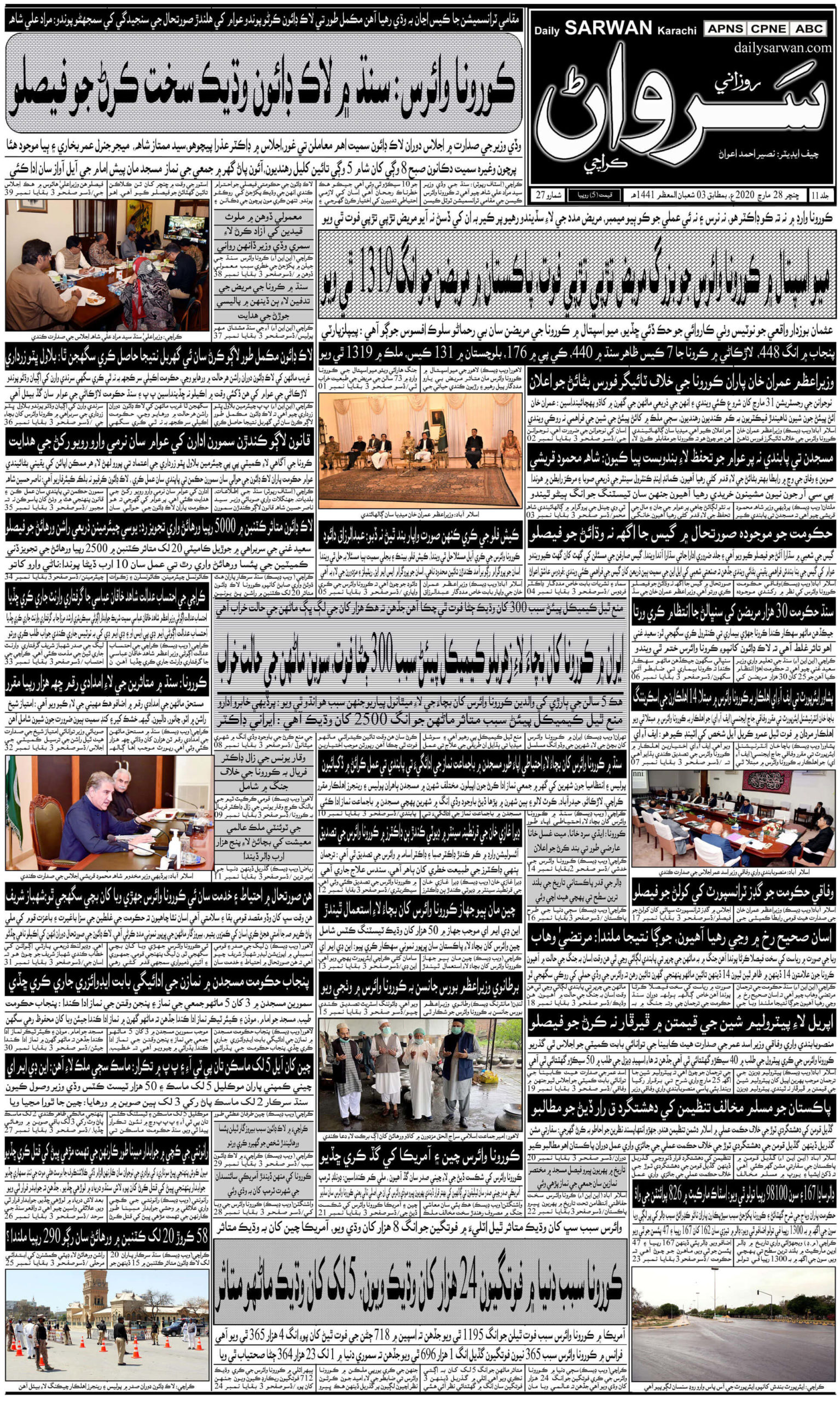 pakistan urdu newspapers 42 daily sarwan scaled