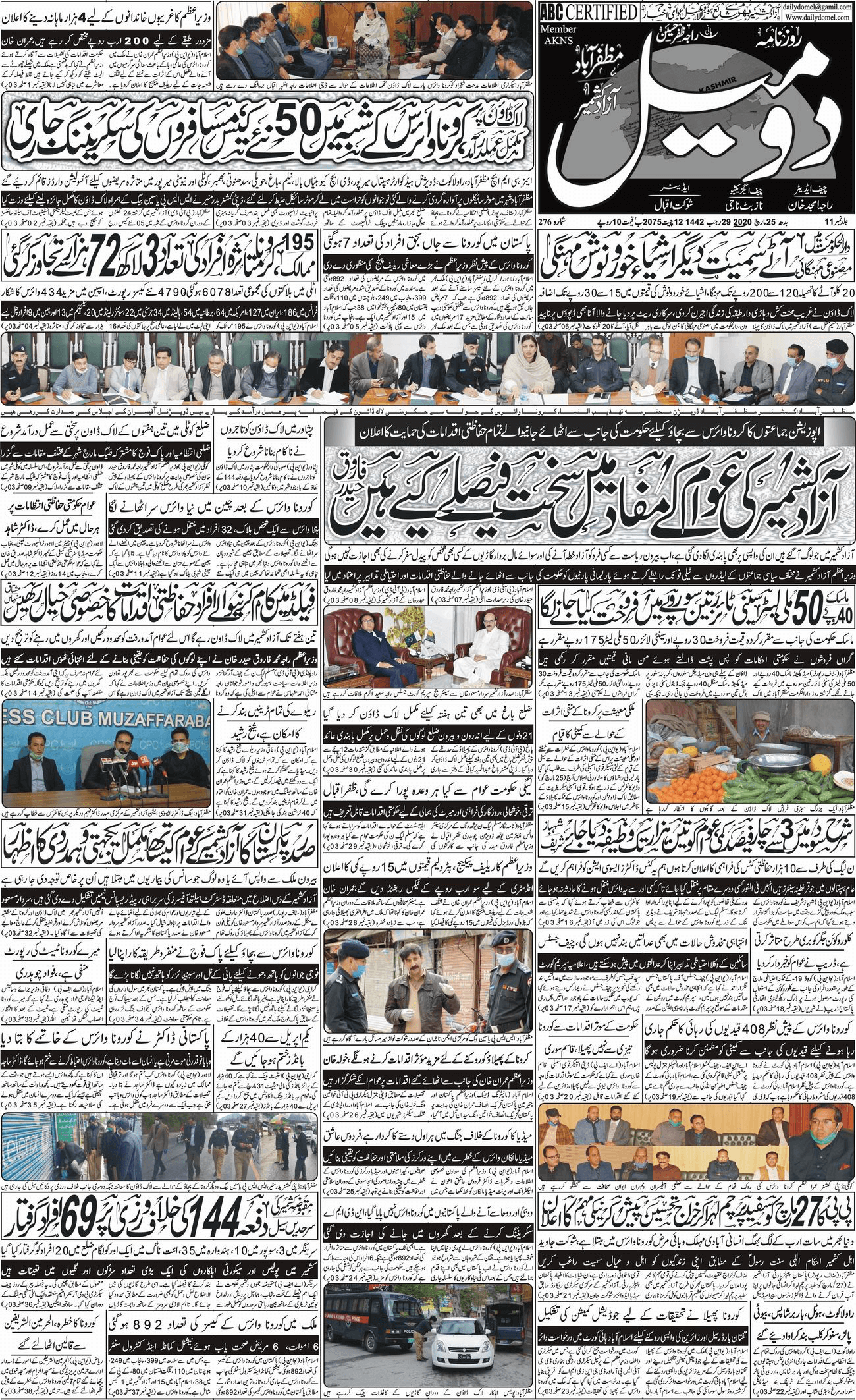 pakistan urdu newspapers 44 domel