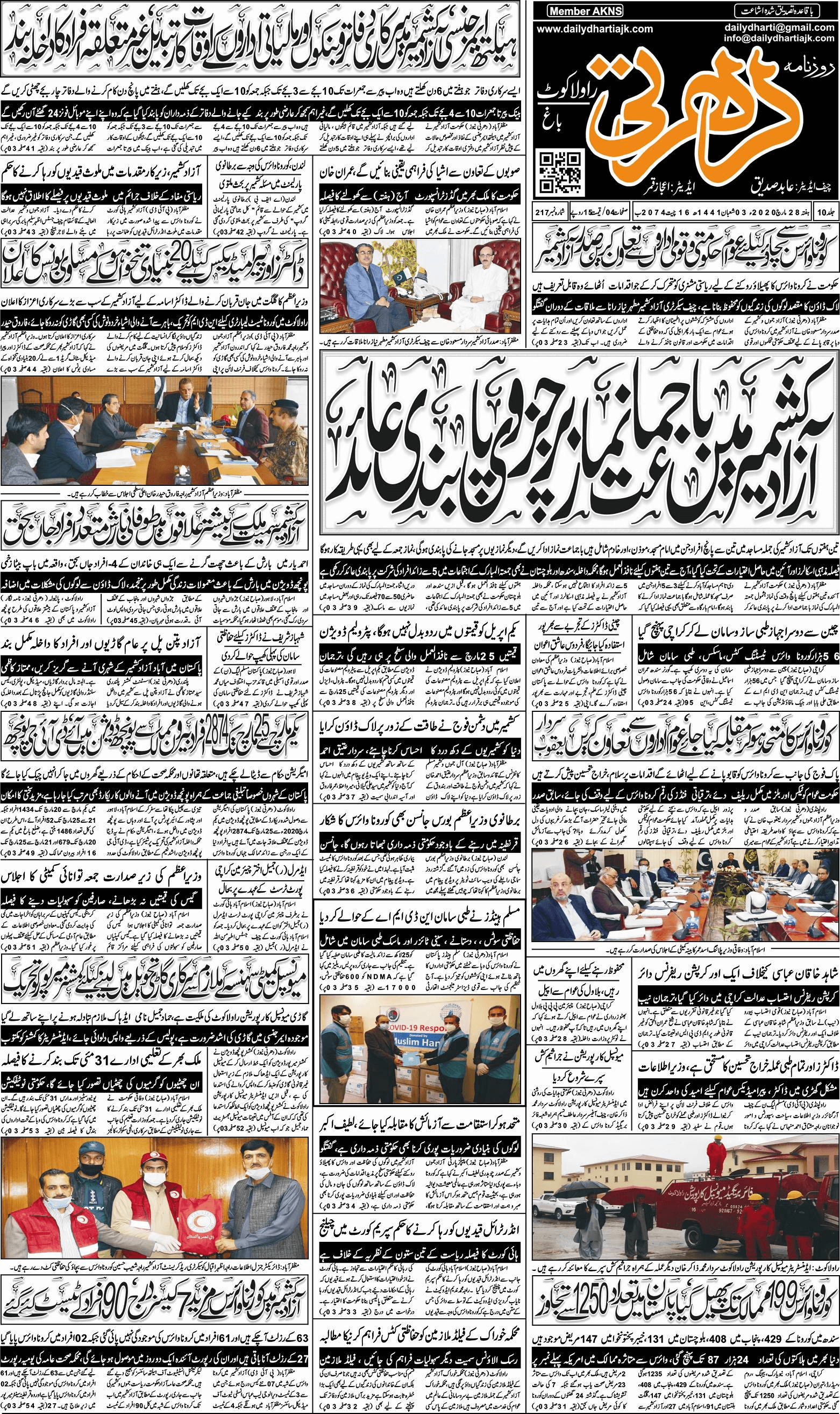 pakistan urdu newspapers 46 daily dharti