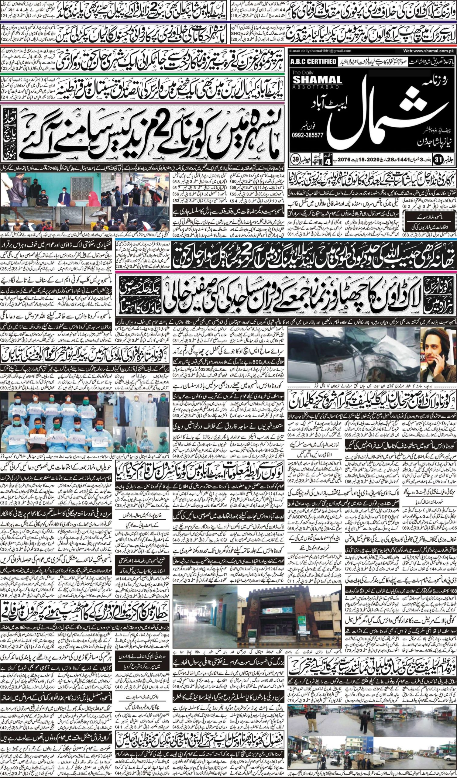 pakistan urdu newspapers 47 shamal scaled