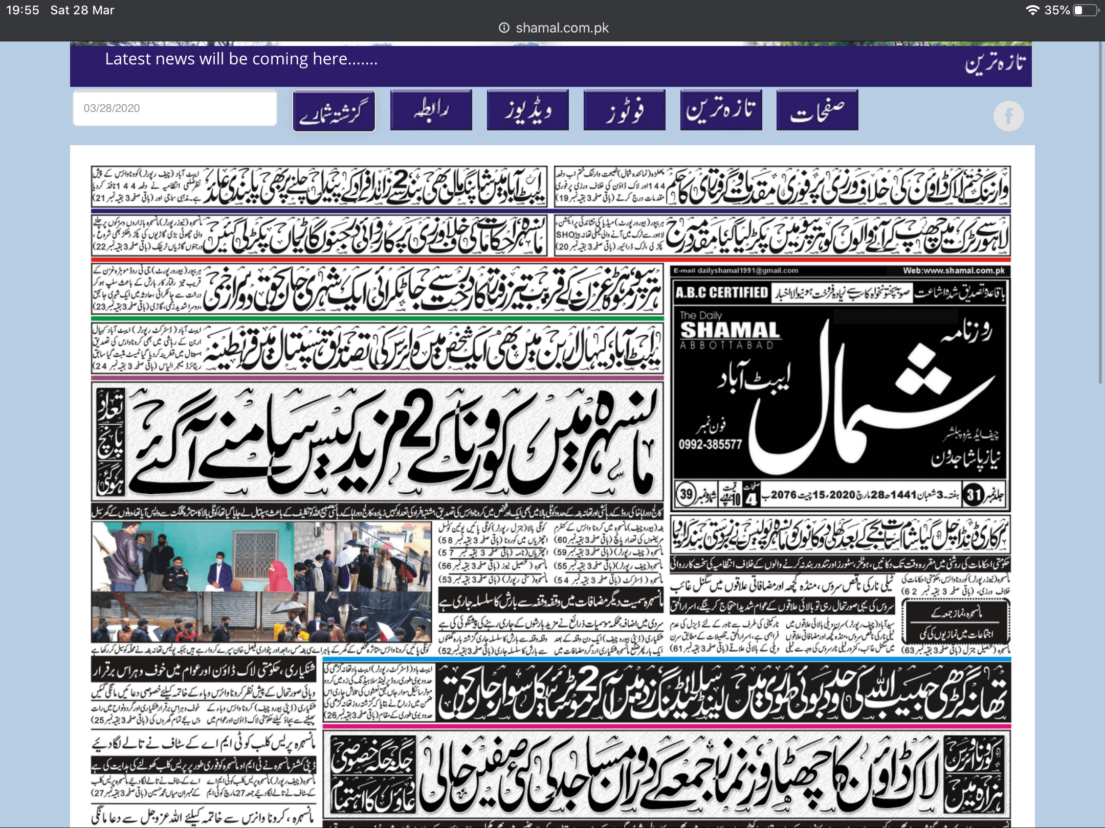 pakistan urdu newspapers 47 shamal website