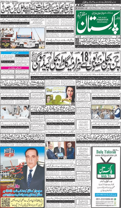 pakistan urdu newspapers 5 daily pakistan