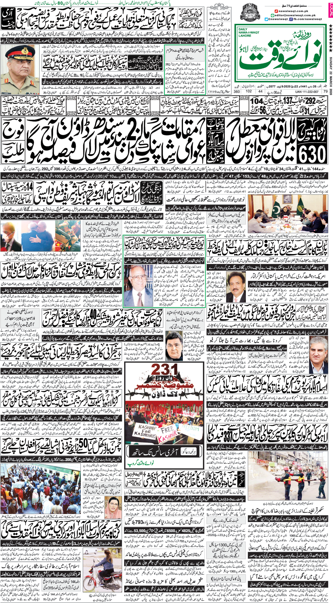 pakistan urdu newspapers 6 nawa i waqt