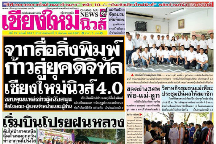 thailand newspapers 18 Chiang Mai News