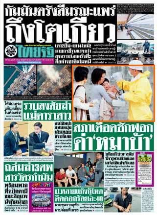 thailand newspapers 2 thai rath