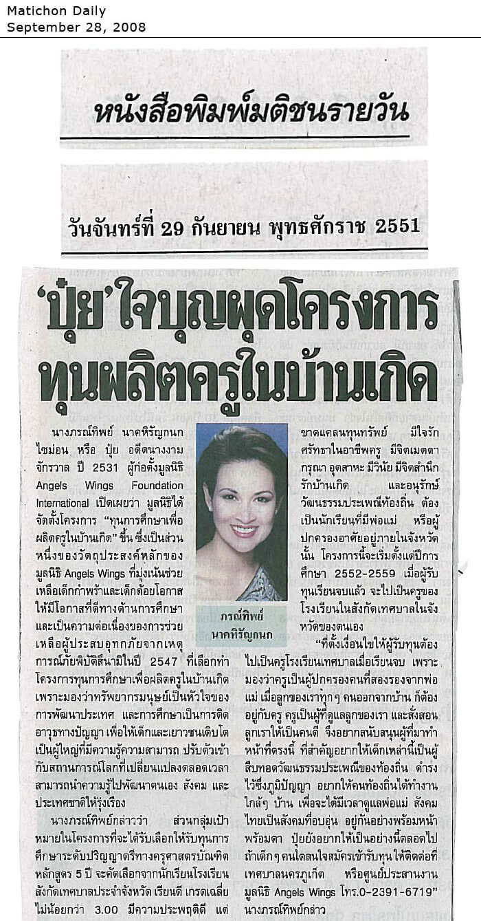 thailand newspapers 6 matichon daily
