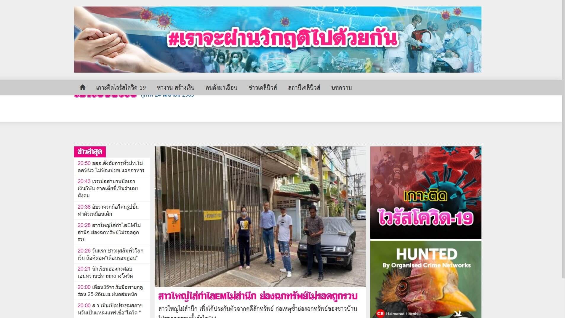 thailand newspapers 7 daily news website