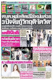 thailand newspapers 7 daily news
