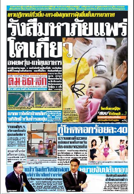 thailand newspapers 8 kom chad luek