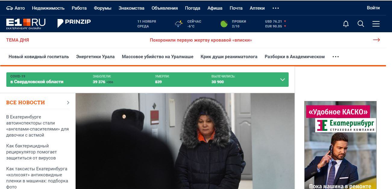 Russia newspapers 17 E1 ekarerinburg1 website