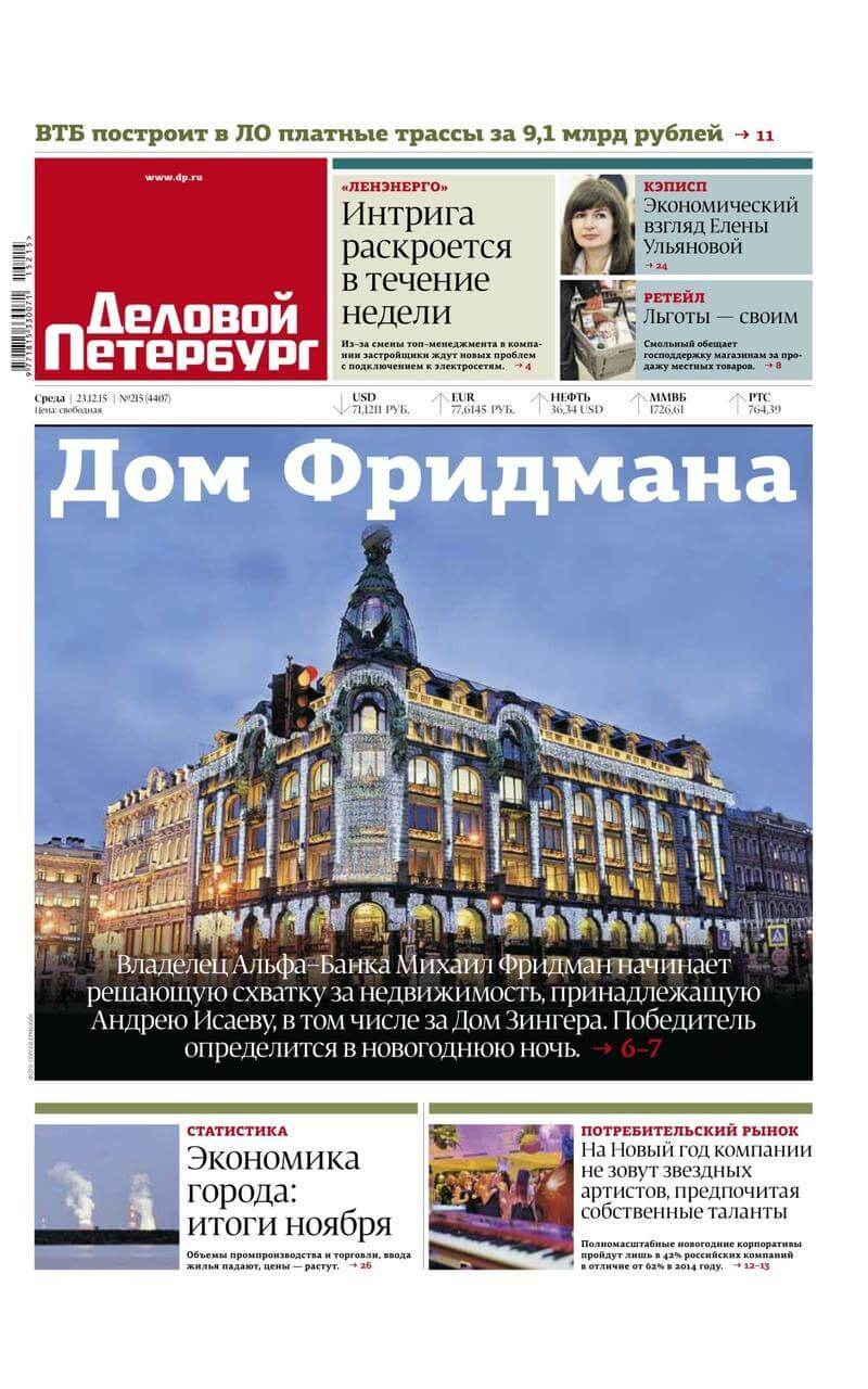 Russia newspapers 39 Delovoy Peterburg