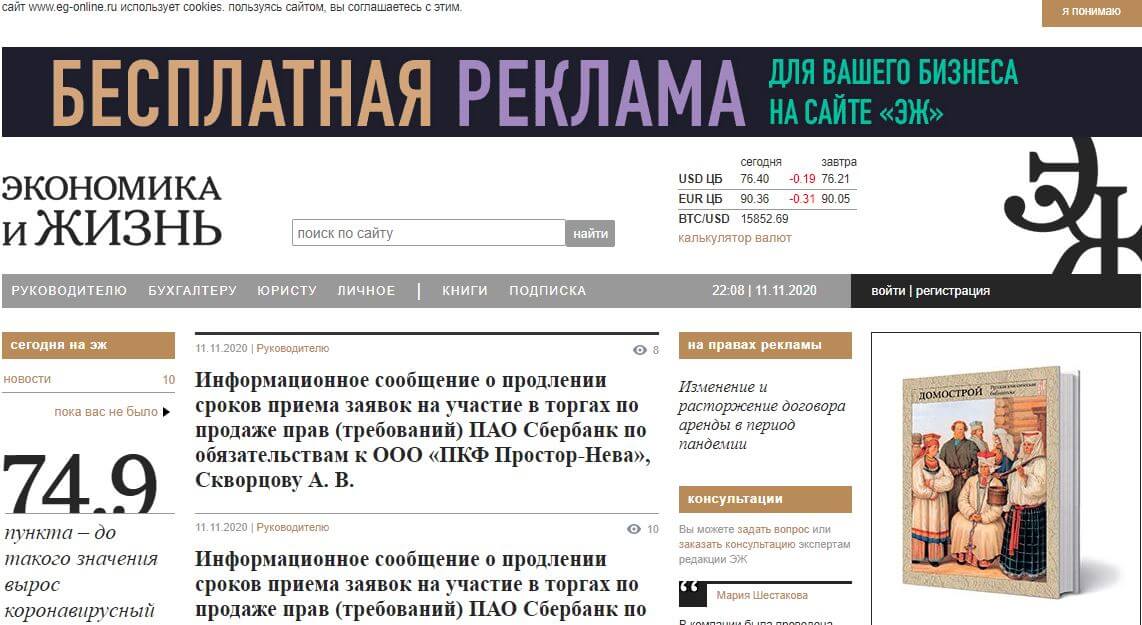 Russia newspapers 45 Ekonomika i Zhizn website