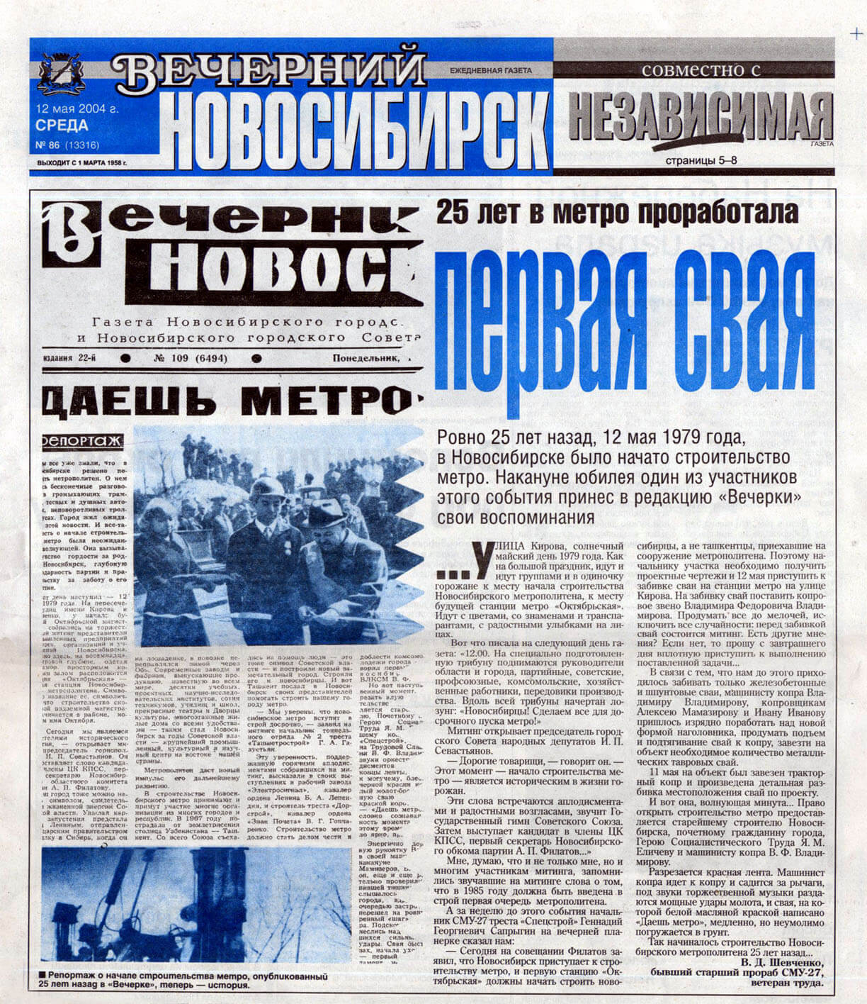 Russia newspapers 48 Vecherniy Novosibirsk