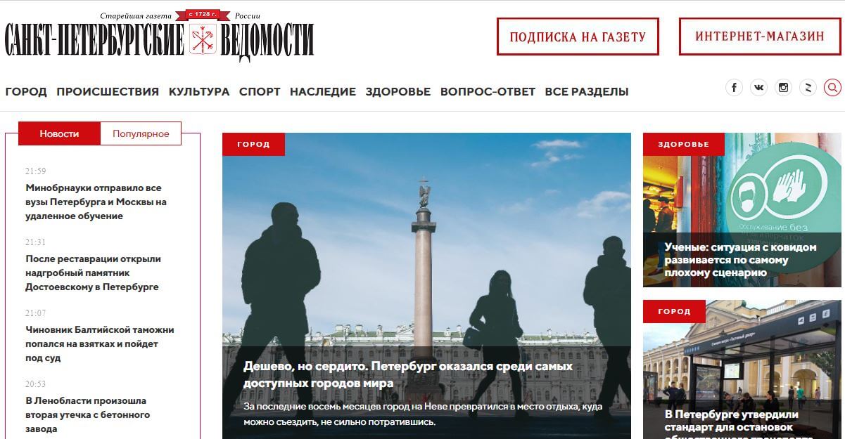 Russia newspapers 54 Sankt Peterburgskie Vedomosti website