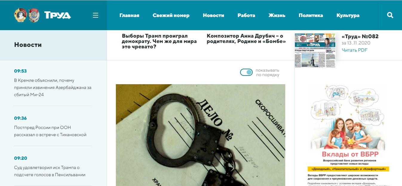 Russia newspapers 56 Trud website