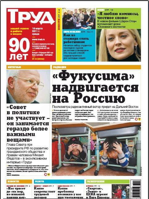 Russia newspapers 56 Trud