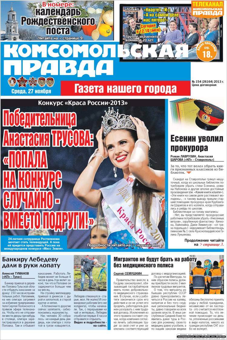 Russia newspapers 58 Komsomolskaya Pravda