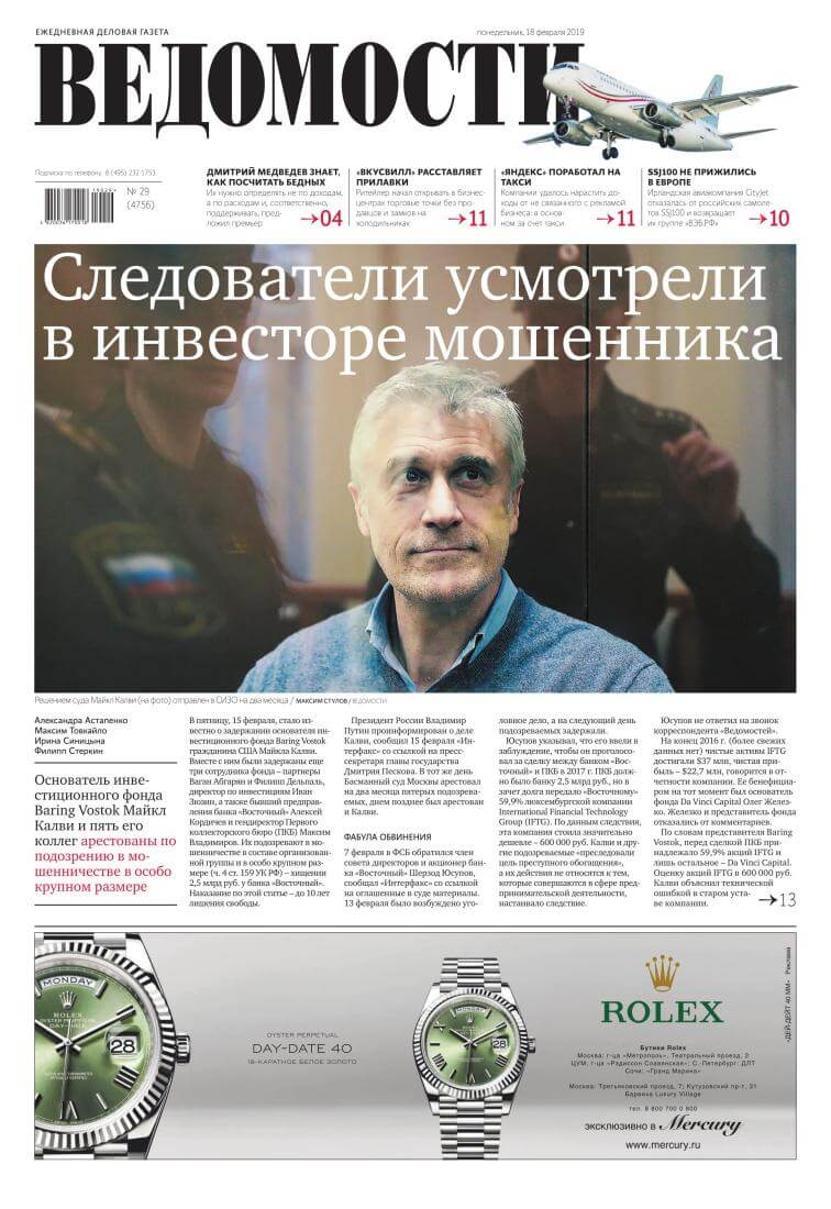 Russia newspapers 59 Vedomosti