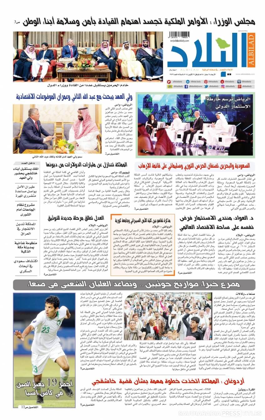 Algeria Newspapers 1 El Bilad