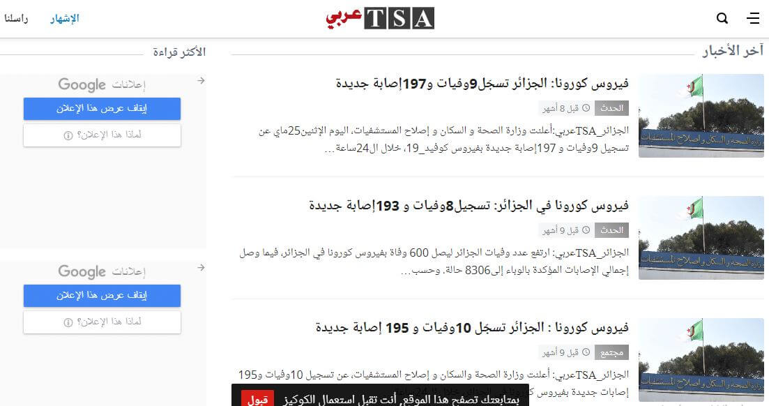 Algeria Newspapers 13 TSA website