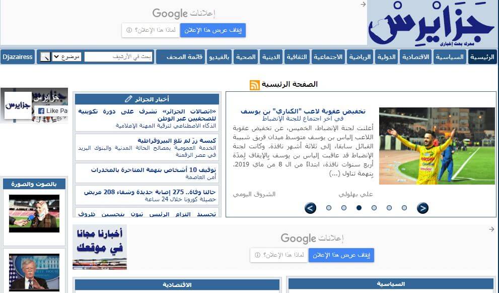 Algeria Newspapers 17 Djazairess website