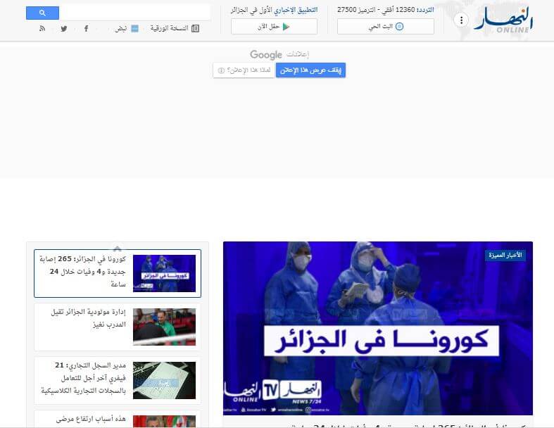 Algeria Newspapers 2 Ennahar El Djadid website