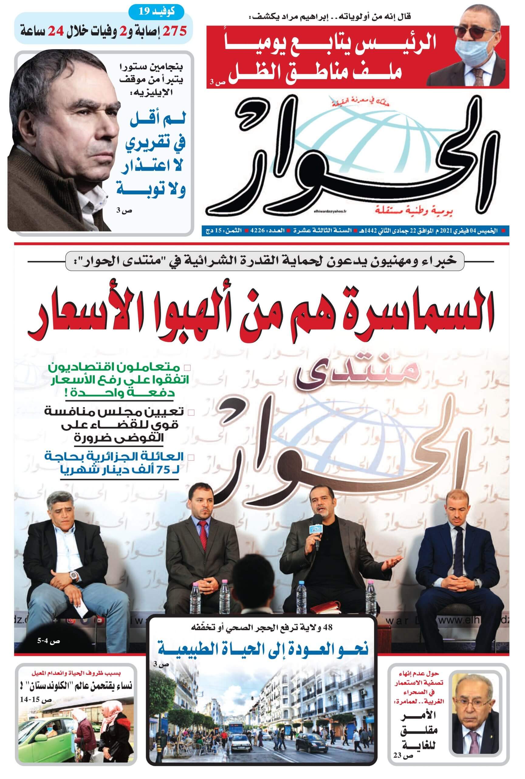 Algeria Newspapers 33 ‎El Hiwar El Jazairia