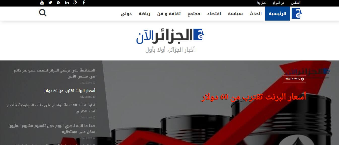 Algeria Newspapers 36 Algerie Maintenant website