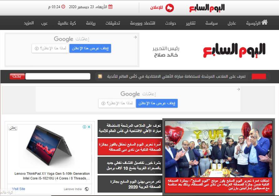 Egyptian newspapers 1 Youm7 website