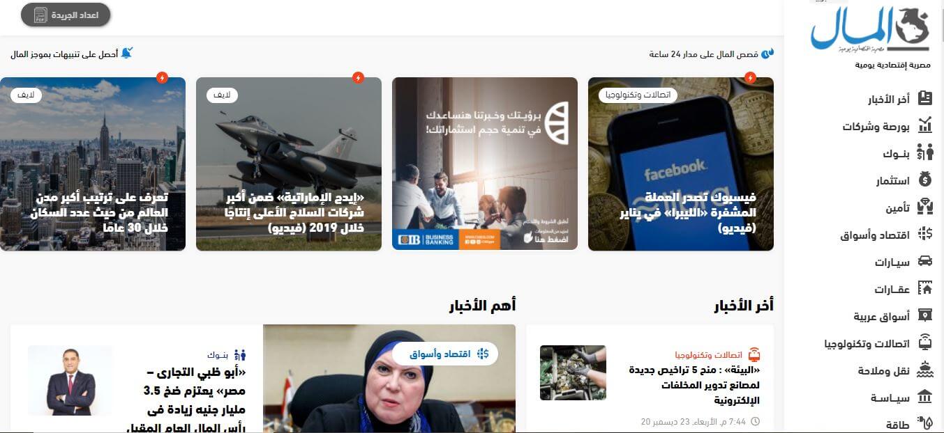 Egyptian newspapers 19 Al Mal website